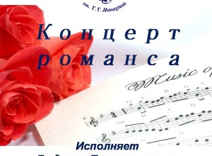 Вышневолоцкий краеведческий музей приглашает на концерт романса