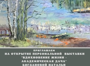 В Народной картинной галерее Вышневолоцкого городского округа откроется выставка Натальи Богдановой