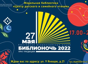 Вышневолочан приглашают на Библионочь-2022