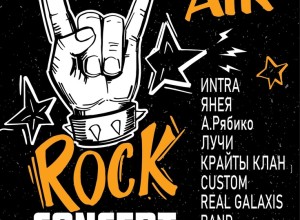В Вышнем Волочке состоится большой рок-концерт
