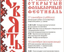 Фольклорные коллективы из Вышневолоцкого городского округа примут участие в VI открытом областном фестивале «Святьё»  