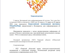 В Вышнем Волочке пройдёт всероссийский инклюзивный фестиваль #ЛюдиКакЛюди