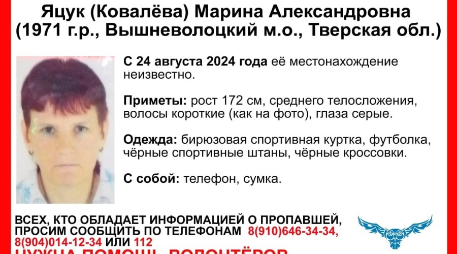 В Вышнем Волочке разыскивают Яцук Марину Александровну