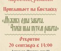 Вышневолочан приглашают на выставку в Дом народных ремёсел