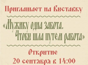 Вышневолочан приглашают на выставку в Дом народных ремёсел