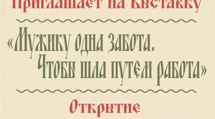 Вышневолочан приглашают на выставку в Дом народных ремёсел