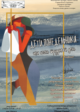 Дети понедельника
