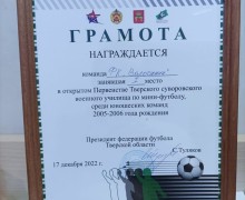 Команда «Волочанин-05» заняла первое место на первом открытом первенстве по мини-футболу