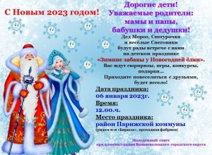 Жителей Вышневолоцкого городского округа приглашают на Зимние забавы у Новогодней ёлки
