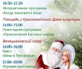 Известна дата, когда в Вышневолоцкий городской округ приедет Дедушка Мороз из Великого Устюга