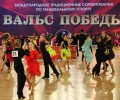 Вышневолоцкие танцоры заняли призовые места на турнире по танцевальному спорту в Москве