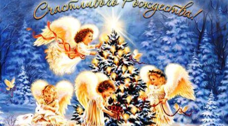 Поздравление Главы Вышневолоцкого городского округа Натальи Рощиной с Рождеством Христовым