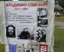 В Осечно Вышневолоцкого городского округа прошли Соловьёвские чтения