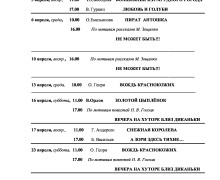Репертуар на апрель Вышневолоцкого областного драматического театра
