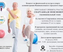 Вышневолочан приглашают на День физкультурника 2024