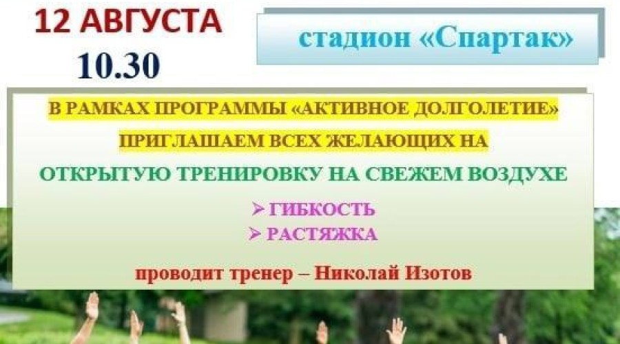 Вышневолочан приглашают на День физкультурника. Программа мероприятий