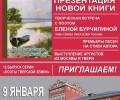 Вышневолочан приглашают на концерт-презентацию новой книги поэта Елены Бурчилиной