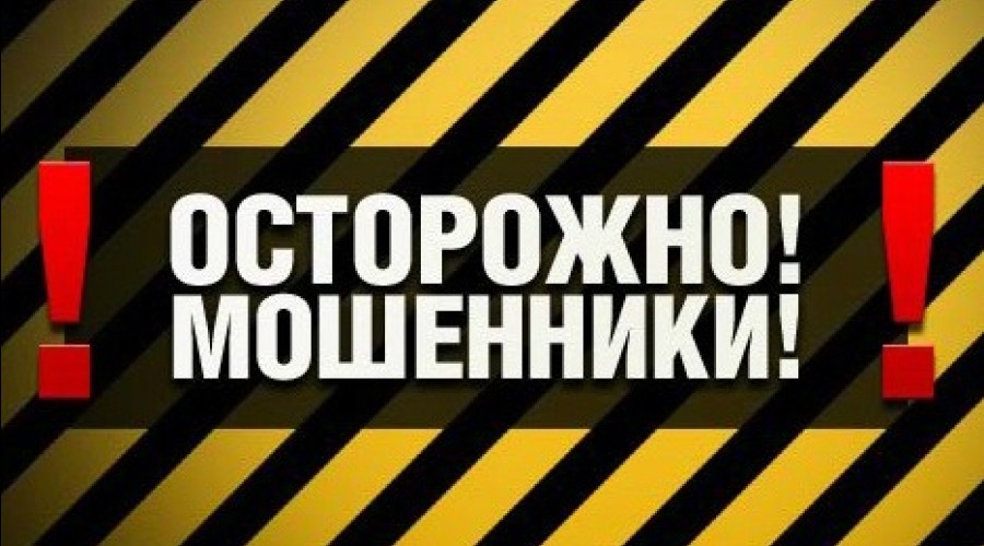Жертвой мошенников стала пенсионерка из посёлка Красномайский