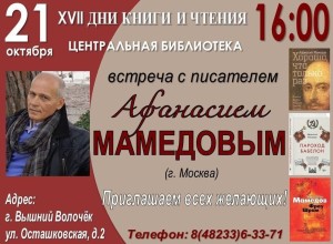 Афиша мероприятий в Вышневолоцком городском округе с 18 по 24 октября