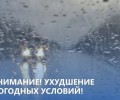 Госавтоинспекция предупреждает вышневолоцких автомобилистов об ухудшении погодных условий в связи с выпадением осадков в виде мокрого снега