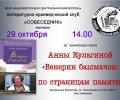 Вышневолочан приглашают на презентацию книги Анны Кулагиной «Венерин башмачок: по страницам памяти»
