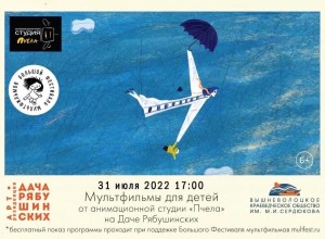 Арт-резиденция «Дача Рябушинских» приглашает вышневолочан на мероприятия в честь своего пятилетия