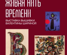Вышневолочан приглашают на открытие выставки Валентины Шариной