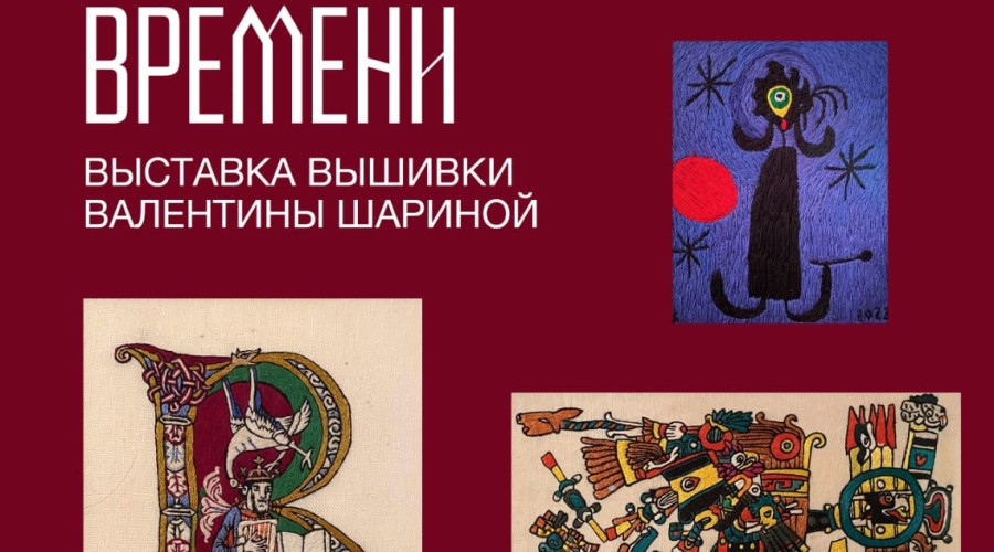Вышневолочан приглашают на открытие выставки Валентины Шариной