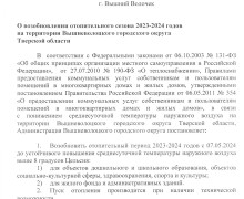 В Вышневолоцком городском округе возобновили отопление в многоквартирных домах