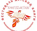 В Вышнем Волочке состоится фестиваль детской книги Книгодактиль