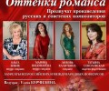 В Вышневолоцком краеведческом музее состоится концерт «Оттенки романса»