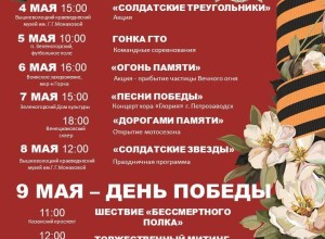 В Вышневолоцком городском округе пройдут праздничные мероприятия, посвящённые Дню Победы