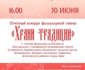 Вышневолочан приглашают на концерт лучших фольклорных коллективов Тверской области