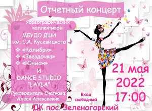 Вышневолочан приглашают на бесплатный концерт хореографических коллективов под руководством Алеси Снатковой