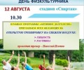 В Вышневолоцком городском округе готовятся отметить День физкультурника. Программа мероприятий