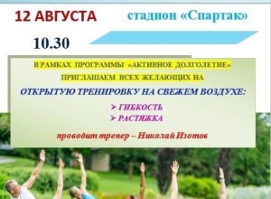 В Вышневолоцком городском округе готовятся отметить День физкультурника. Программа мероприятий