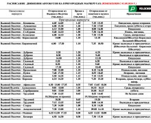 В Вышневолоцком округе изменится расписание автобусов с 1 сентября 2024 года