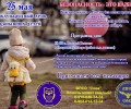 ВПСО «Сова» приглашает вышневолочан в Петровский сквер на мероприятие, приуроченное к Дню пропавших детей