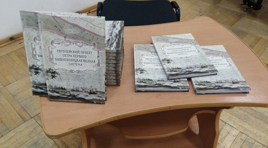 В Вышневолоцком краеведческом музее состоялась презентация новой книги Дениса Ивлева. Видео