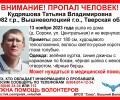 В Вышневолоцком городском округе разыскивают Кудряшову Татьяну Владимировну
