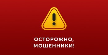 МО МВД России Вышневолоцкий предупреждает жителей округа о мошенниках
