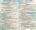Программа мероприятий на День Вышневолоцкого городского округа