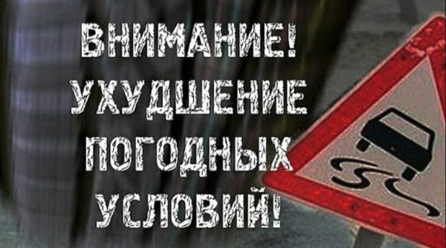 ОГИБДД МО МВД России «Вышневолоцкий» предупреждает водителей о дожде, мокром снеге с сильным ветром и гололедице