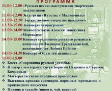 Программа праздника «Один день в русской усадьбе» в Вышневолоцком городском округе