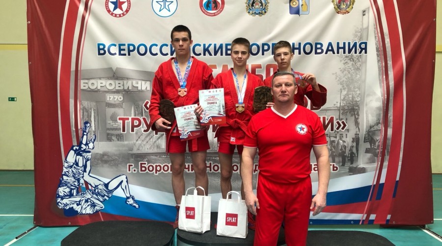 Вышневолоцкие самбисты завоевали награды на всероссийских соревнованиях в  Боровичах