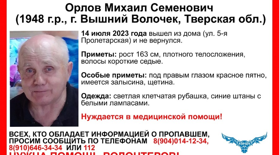 В Вышневолоцком городском округе ищут Орлова Михаила Семёновича