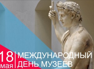 Вышневолочан приглашают на международный день музеев