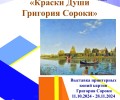 Вышневолочан приглашают на открытие выставки  принтерных копий работ Григория Сороки 