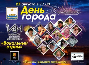 В День Вышневолоцкого городского округа в Петровском сквере состоится оффлайн Вокальный стрим