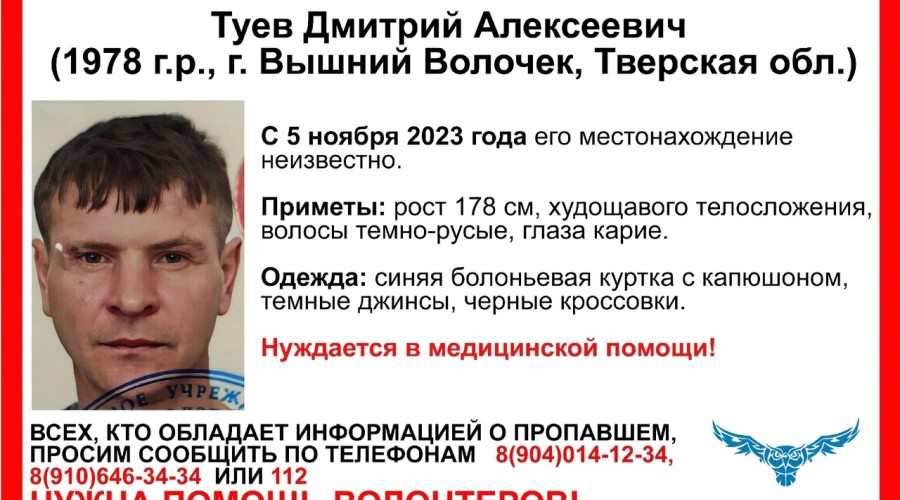 В Вышнем Волочке разыскивают Туева Дмитрия Алексеевича